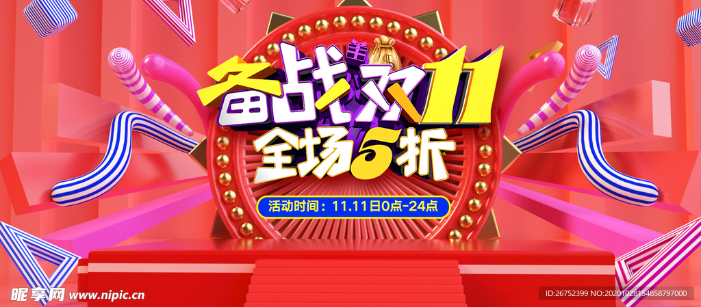 双11 双12购物节