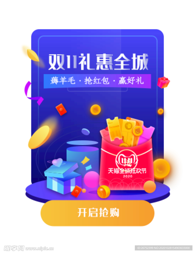 双11 双12购物节