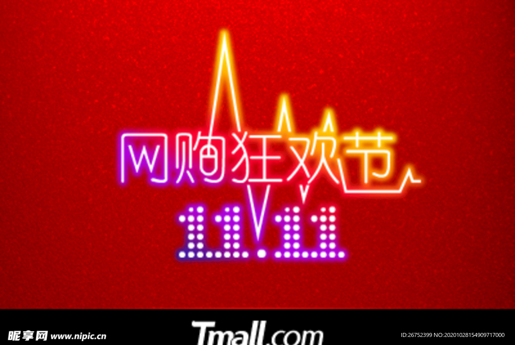 双11 双12购物节