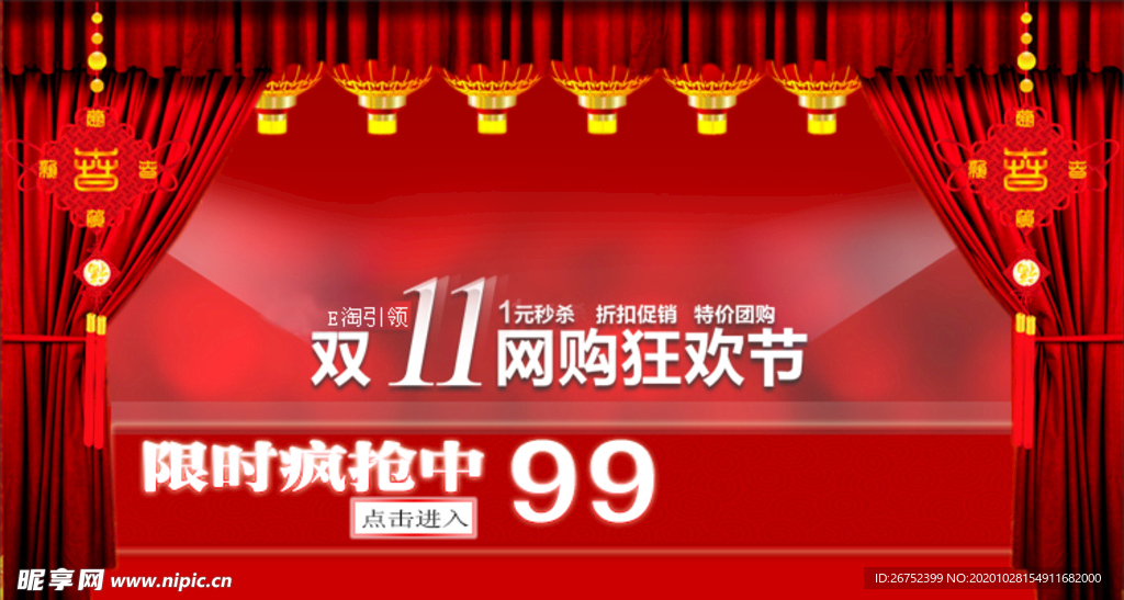 双11 双12购物节