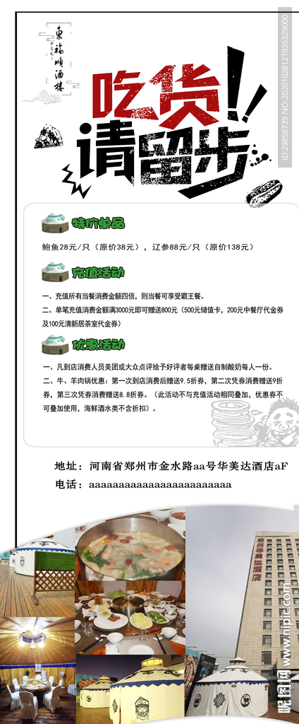 吃货展架    价格表展架