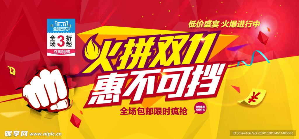 双11商场活动促销海报素材