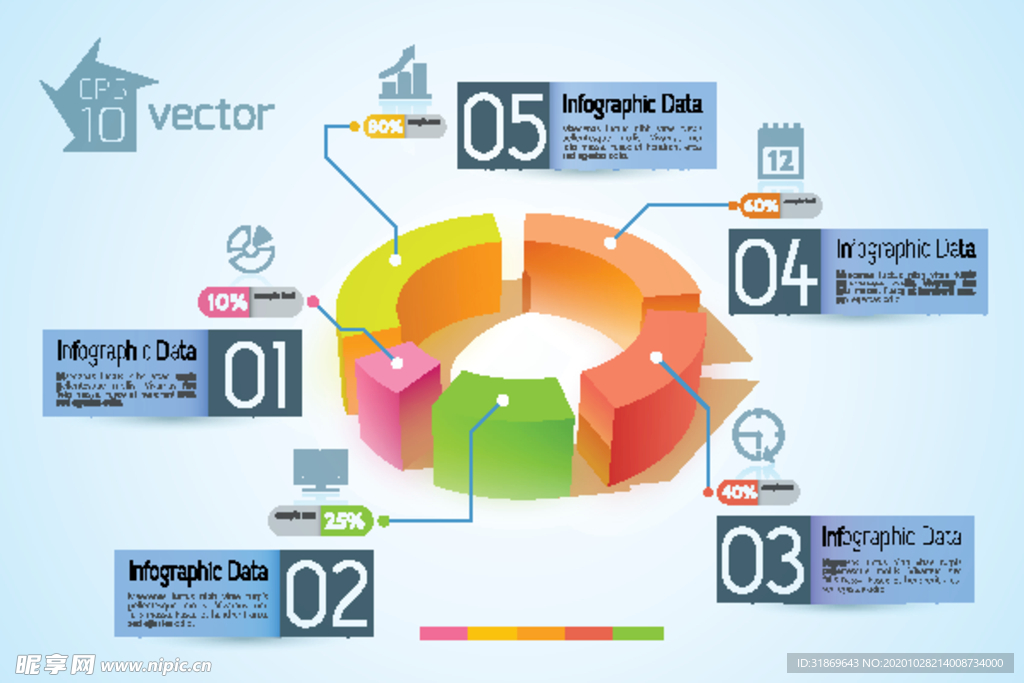 信息图模板 流程