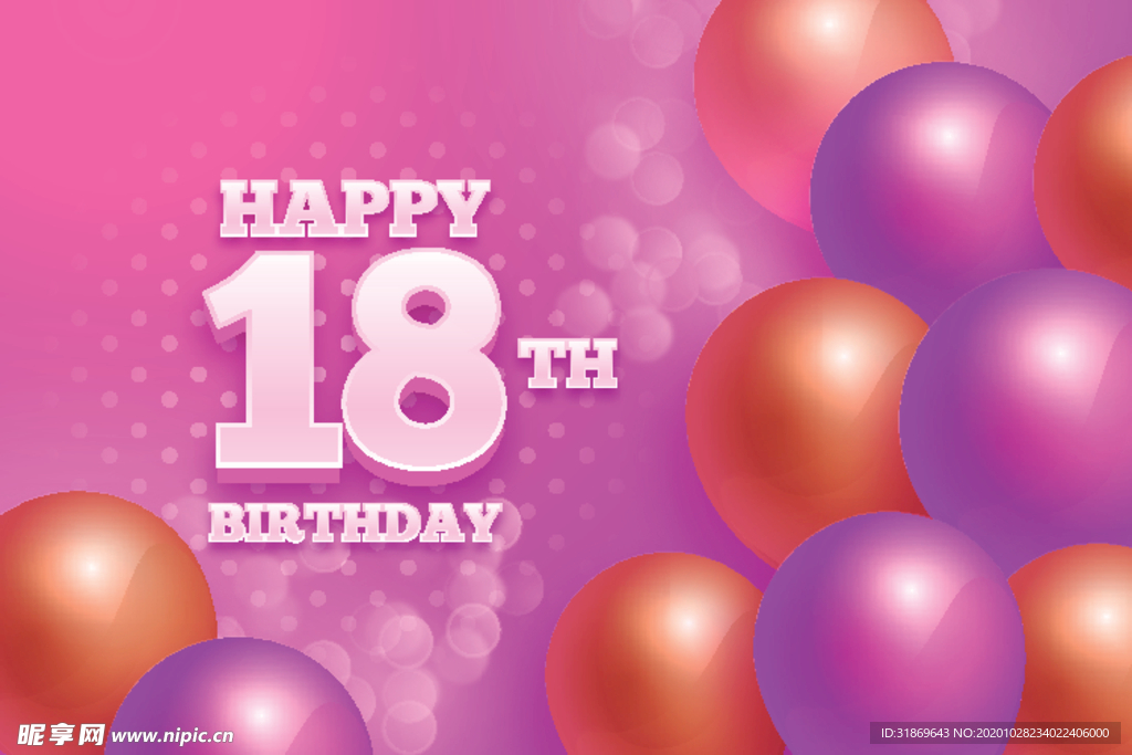 生日背景 生日派对 生日气球