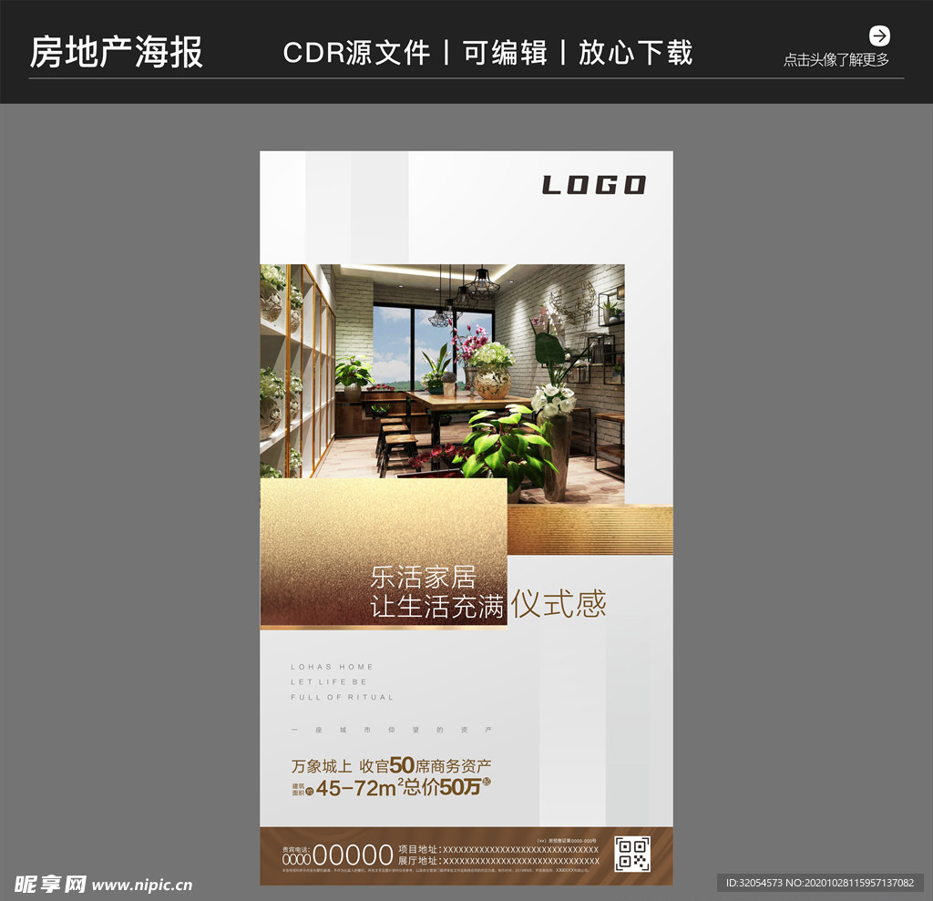 房地产营销策划样板房海报