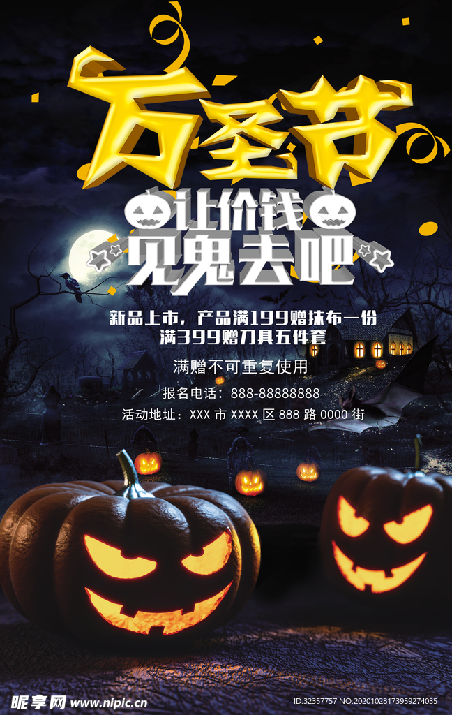 万圣节海报
