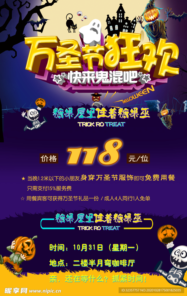万圣节海报
