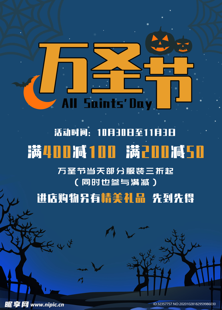 万圣节展架 万圣节海报 万圣节