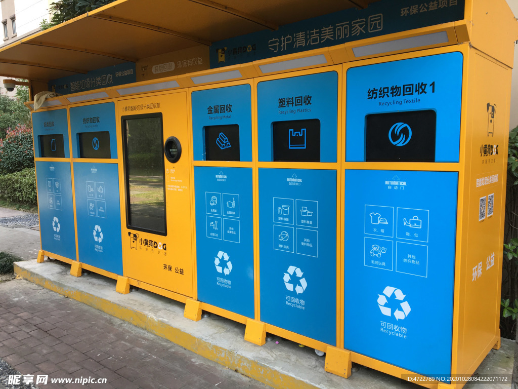 智能垃圾分类回收箱 小黄狗