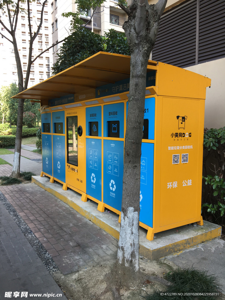 小黄狗 智能垃圾分类回收箱