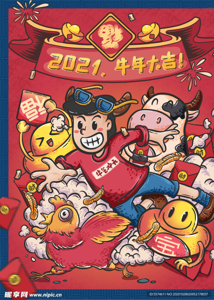 2021牛年国潮插画