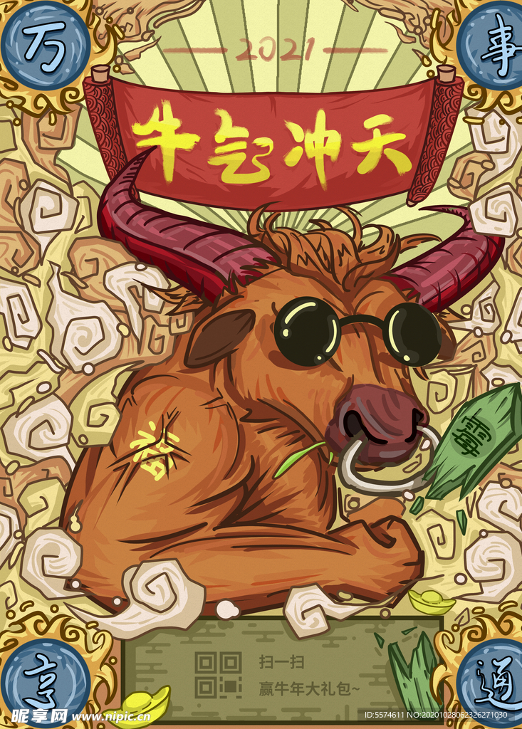 2021牛年国潮插画