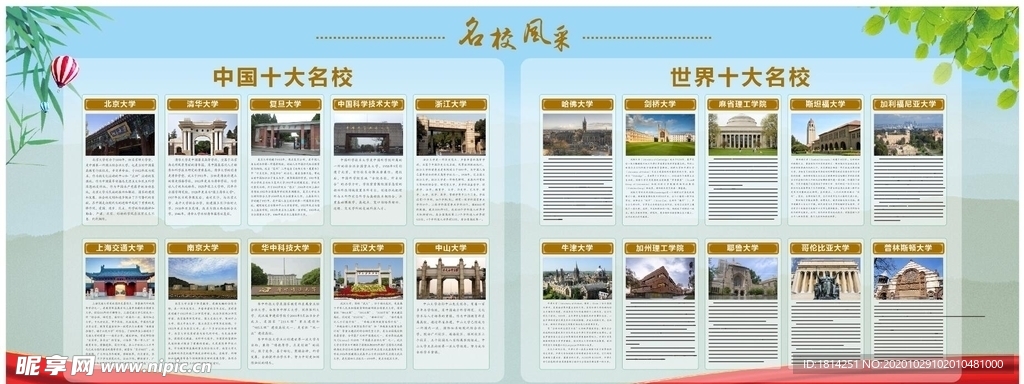 十大名校宣传栏