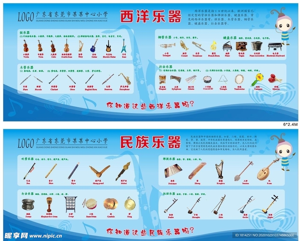 乐器世界乐器宣传栏