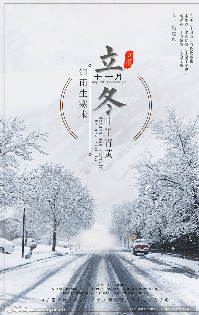 立冬海报