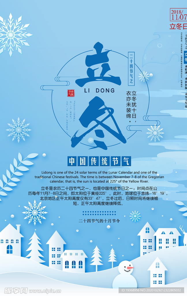 立冬节气海报