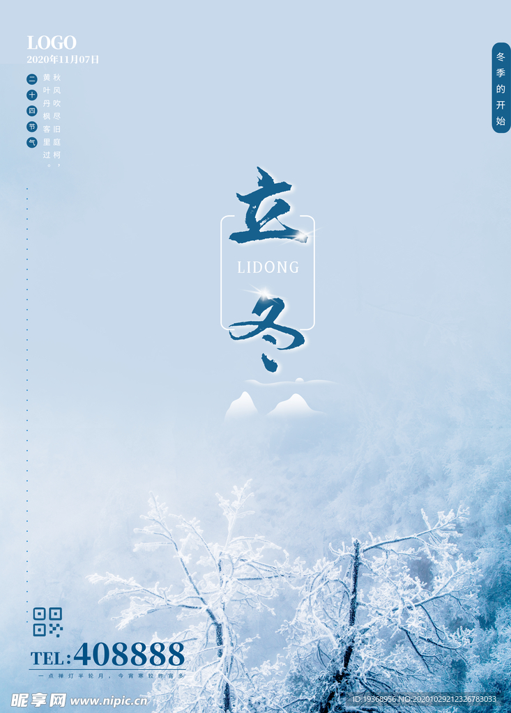 立冬海报