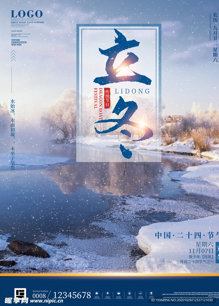 立冬海报