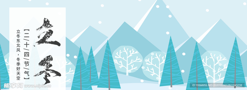 立冬节气简约展板