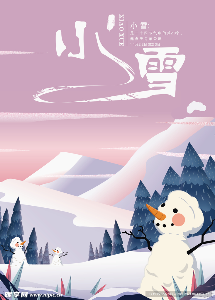 立冬节气海报