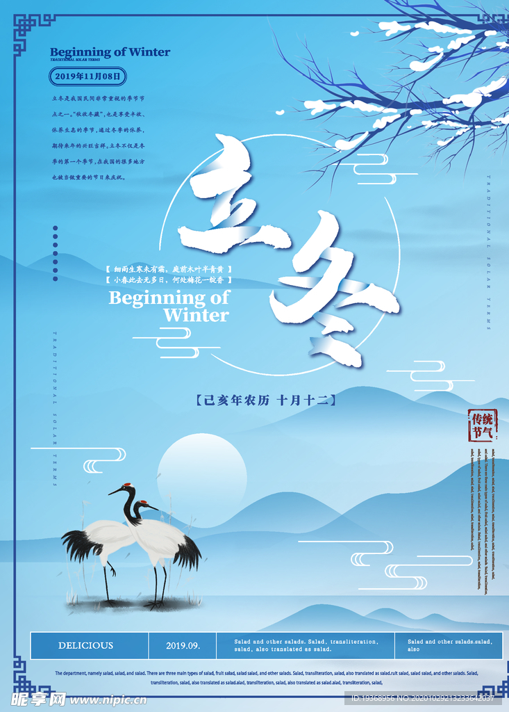 立冬海报