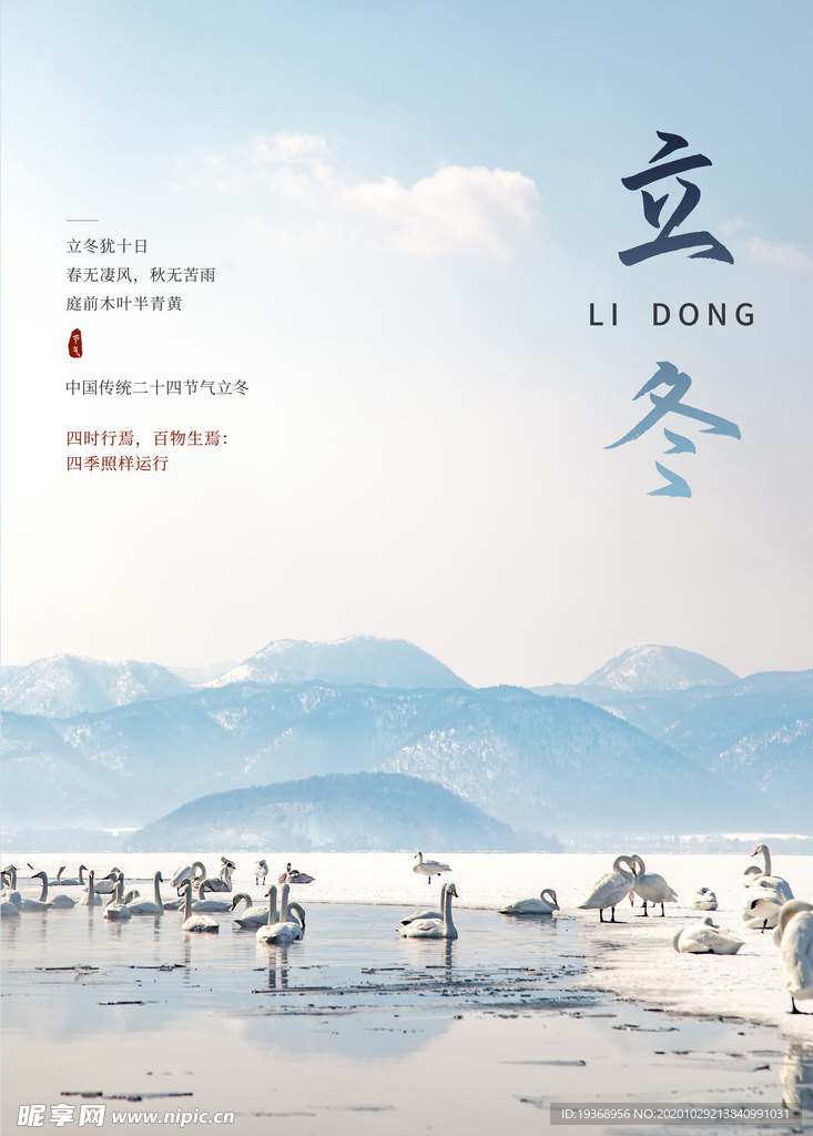 立冬海报