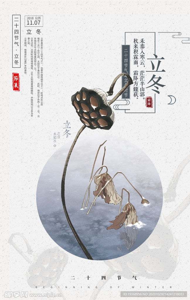 立冬节气海报