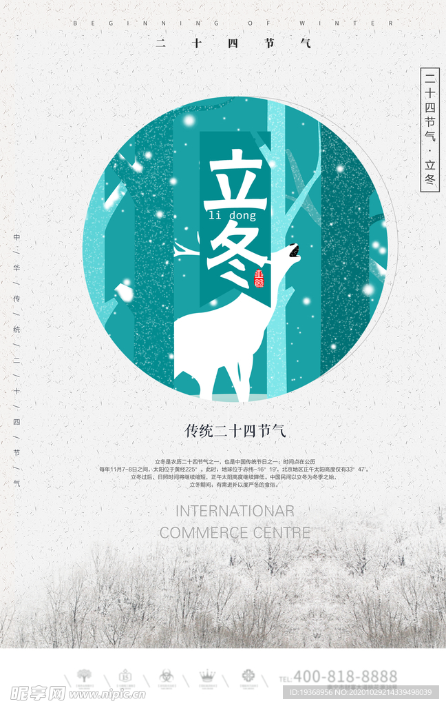 立冬节气海报