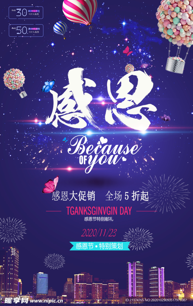 感恩节全场促销海报