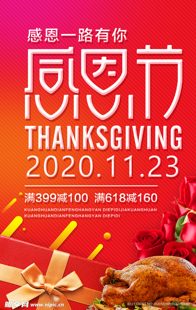 红色温馨感恩节海报
