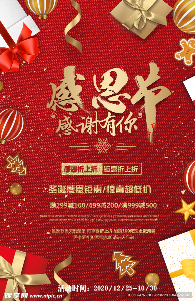 红色大气感恩节促销海报