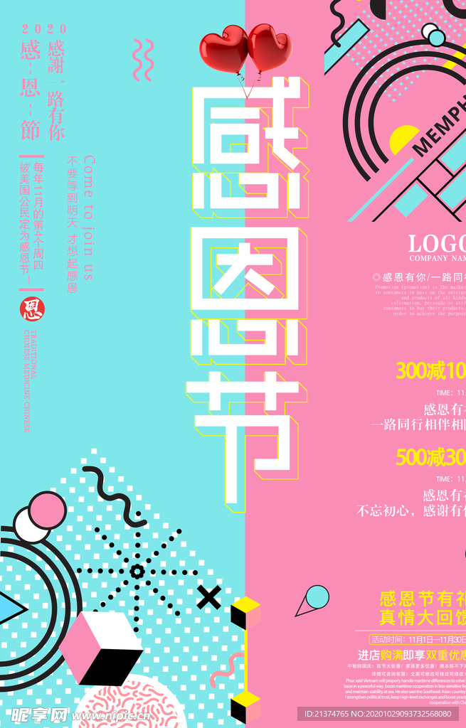 感恩节创意清新孟菲斯促销海报