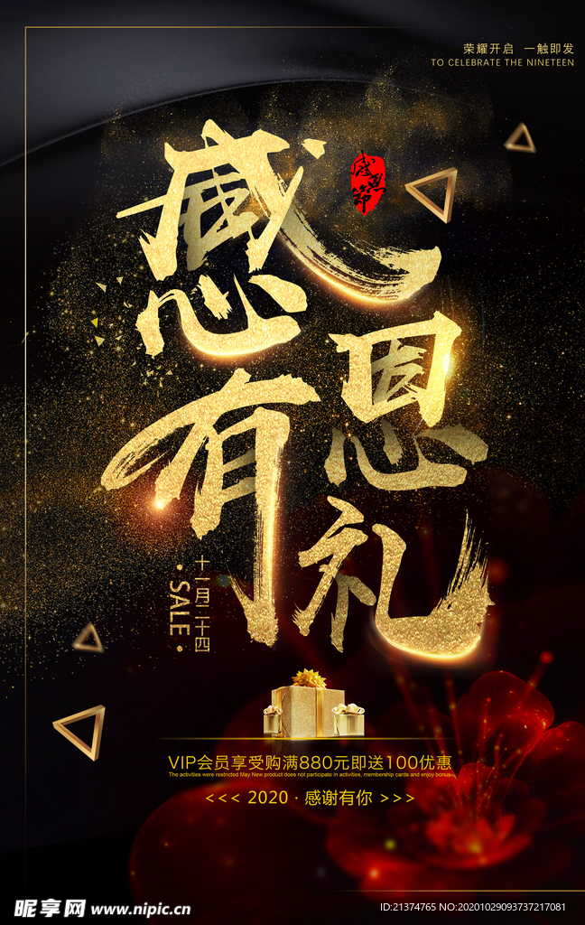 黑金感恩节感谢有你促销海报