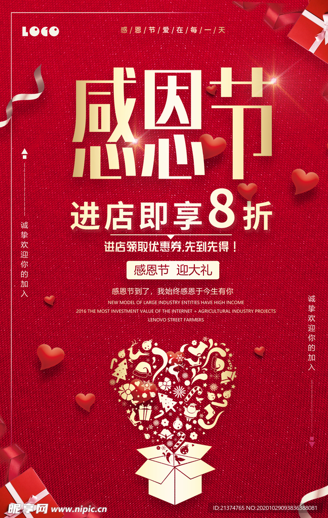 大气感恩节促销活动海报