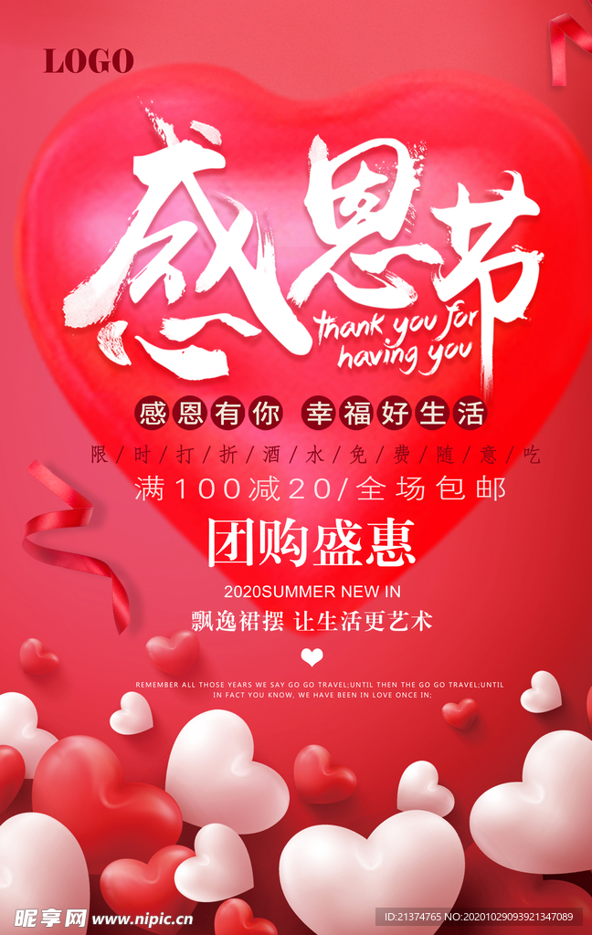 感恩节爱心浪漫促销海报