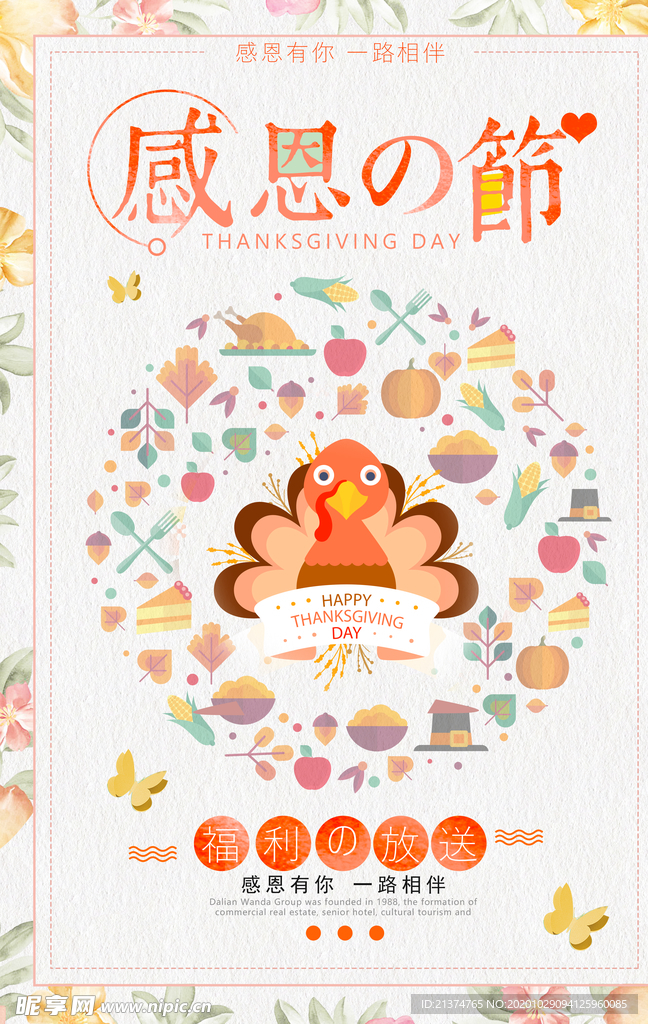 卡通文艺感恩节促销海报