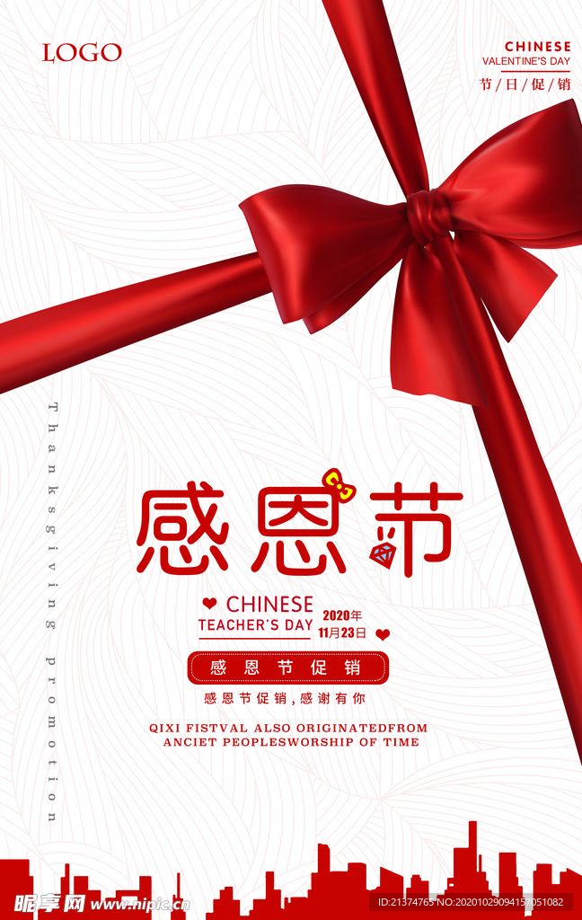 感恩节促销钜惠宣传海报
