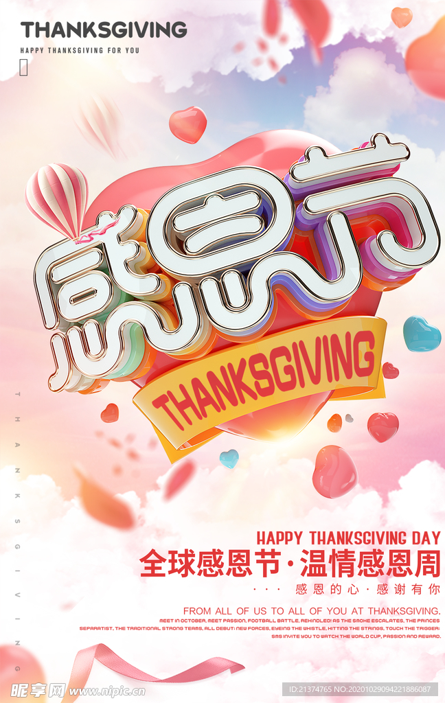 创意立体字感恩节海报