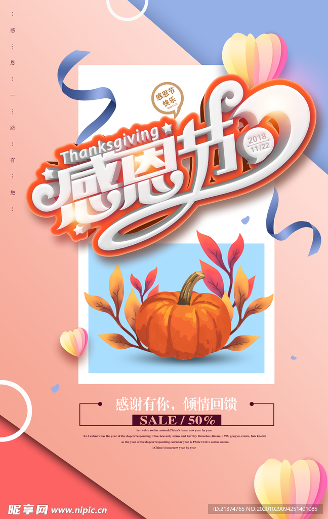 清新唯美感恩节海报