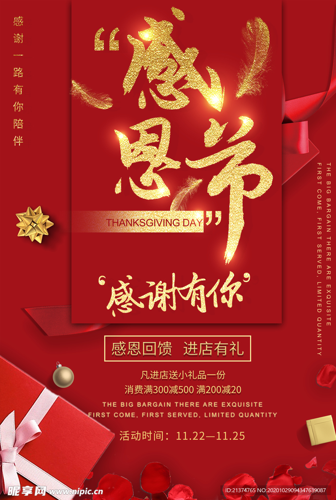 红色大气感恩节海报