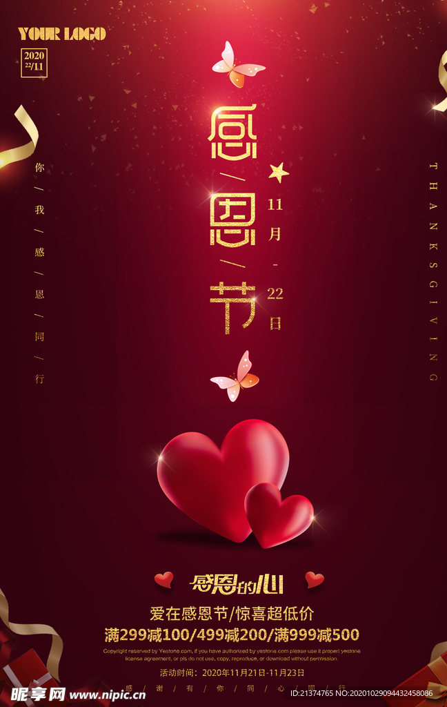 金红色感恩节海报