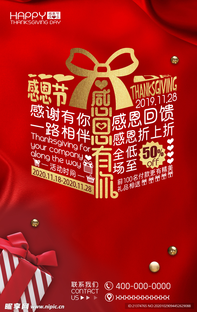 红色简约感恩节海报