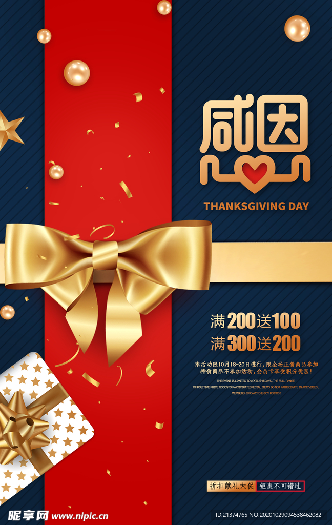 感恩节节日促销海报