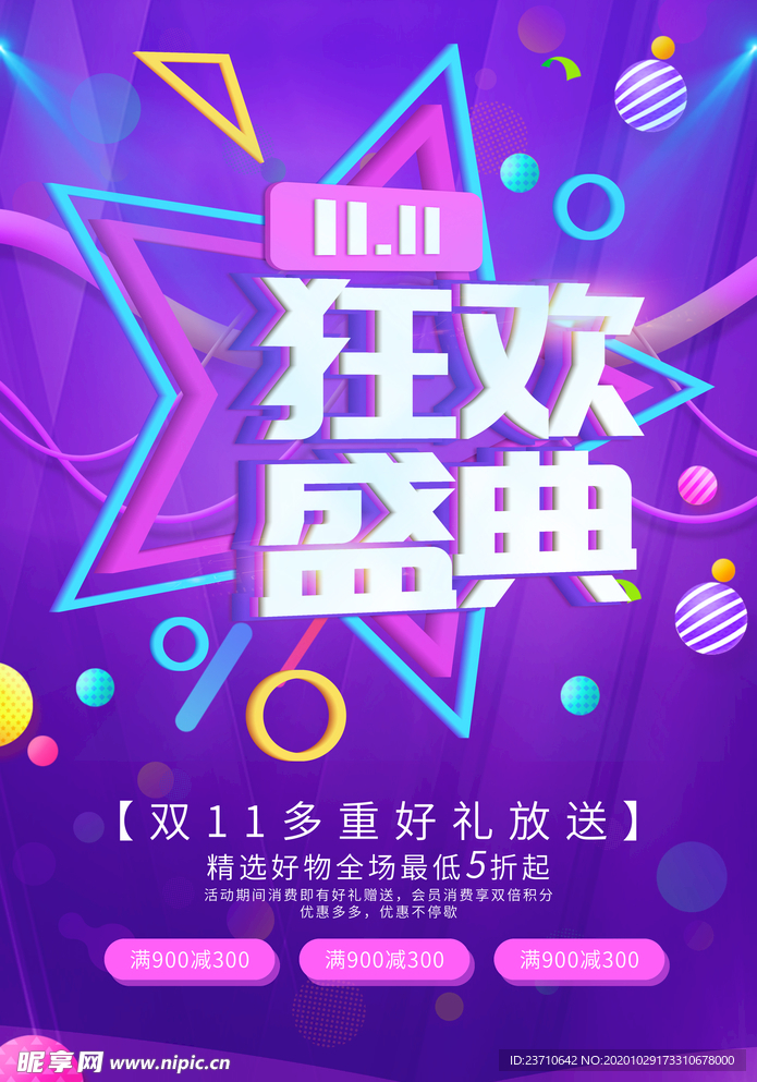 狂欢盛典