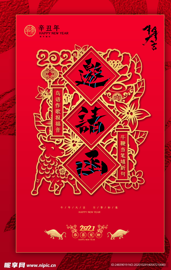 新年春节过年元旦除夕祝福海报