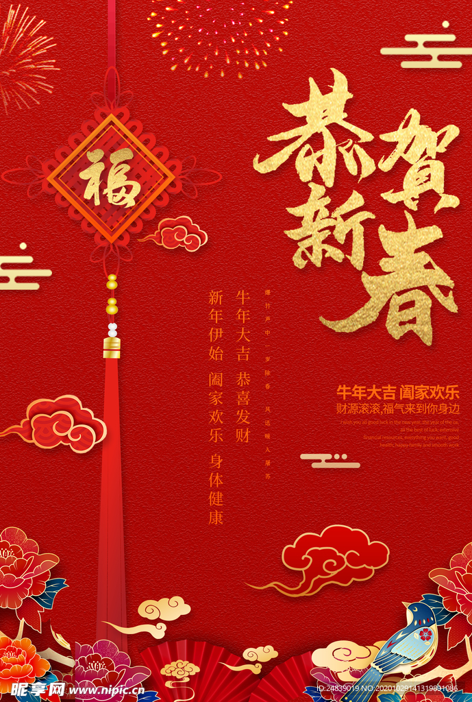 新年春节过年元旦除夕祝福海报