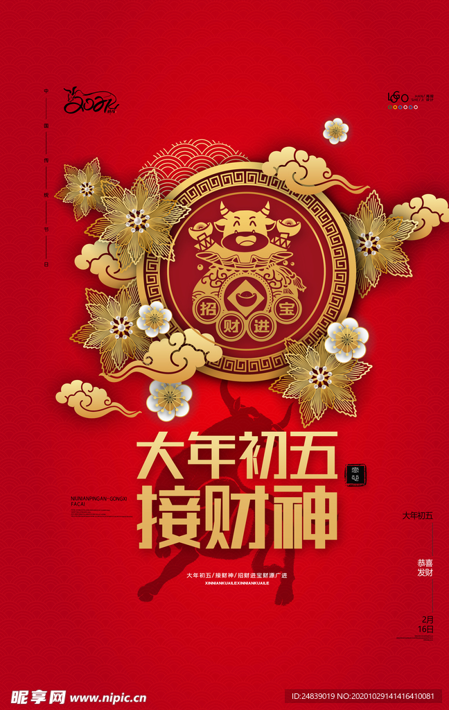 新年春节过年元旦除夕祝福海报