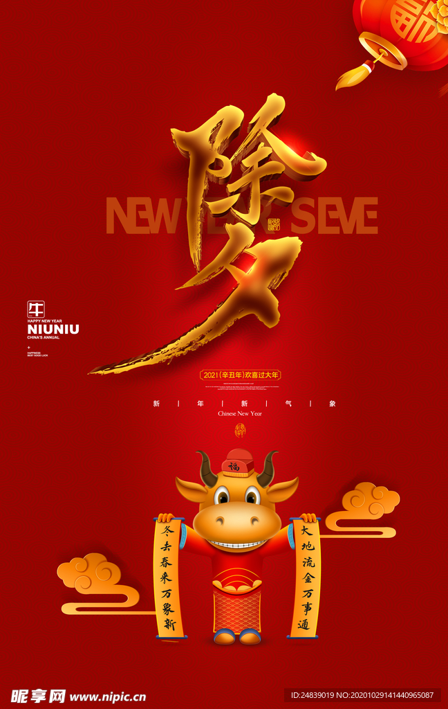 新年春节过年元旦除夕祝福海报