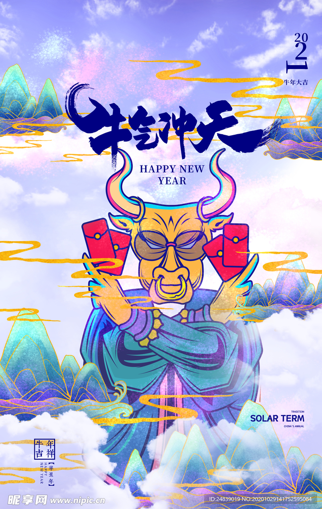 新年春节过年元旦除夕祝福海报