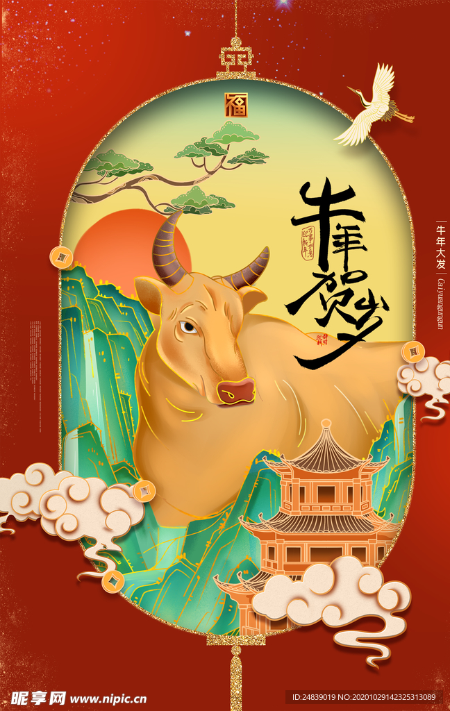 新年春节过年元旦除夕祝福海报